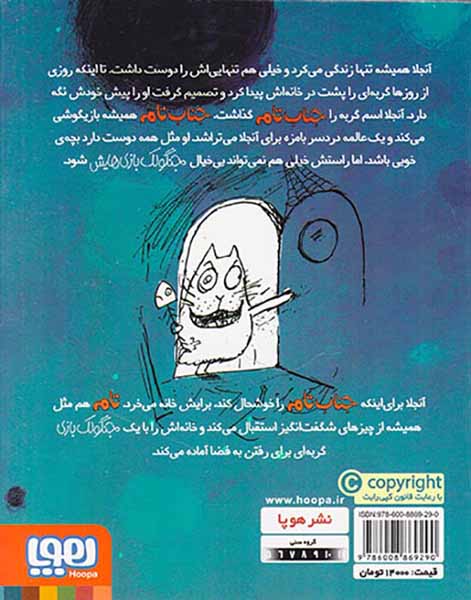 جنگولک بازی های جناب تام جلد سوم جناب تام به مریخ می رود